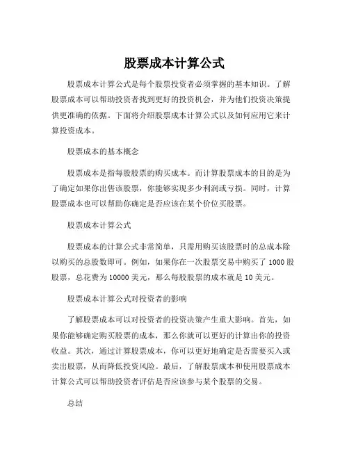 股票成本计算公式