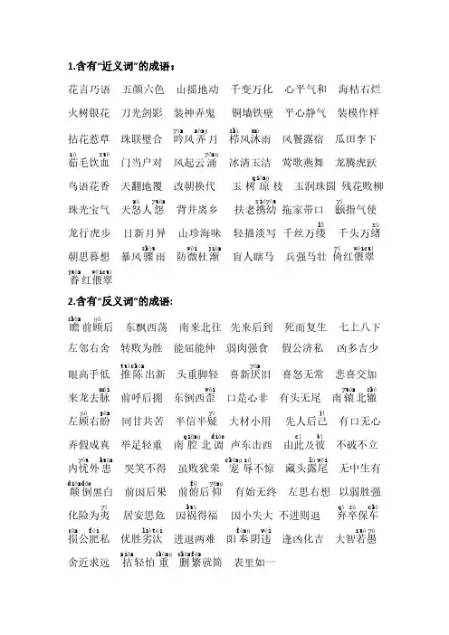 三年级成语分类资料