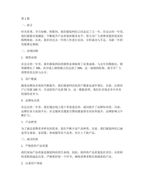 服装网店年度总结(3篇)