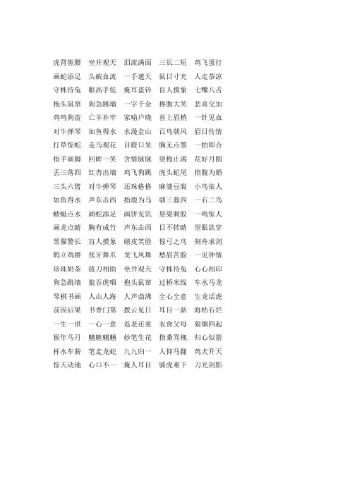 你画我猜的四字词语
