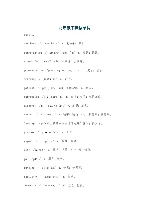 九年级下英语单词