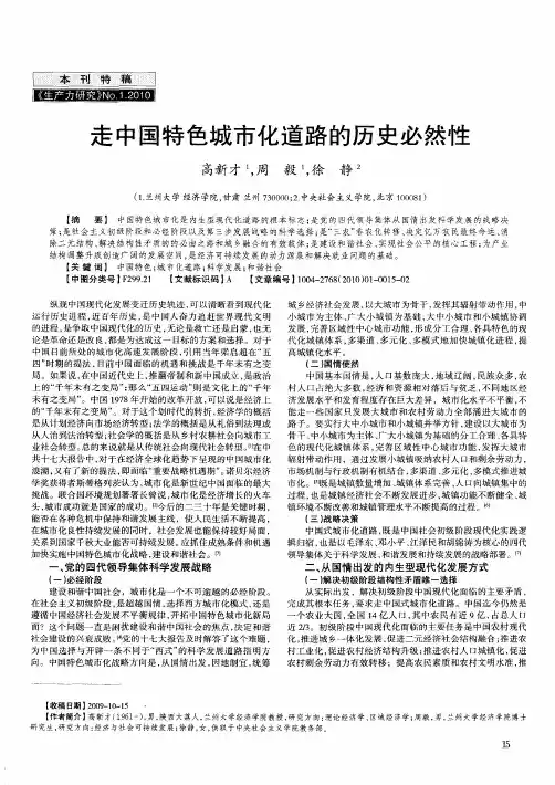 走中国特色城市化道路的历史必然性