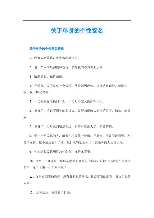 关于单身的个性签名