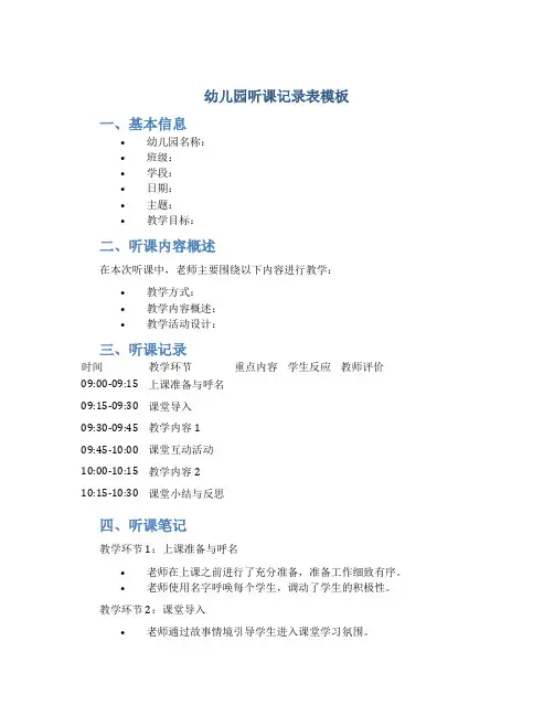 幼儿园听课记录表模板