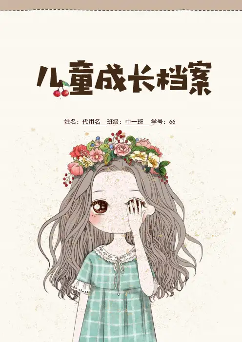 手绘花边儿童成长档案成长手册word模板