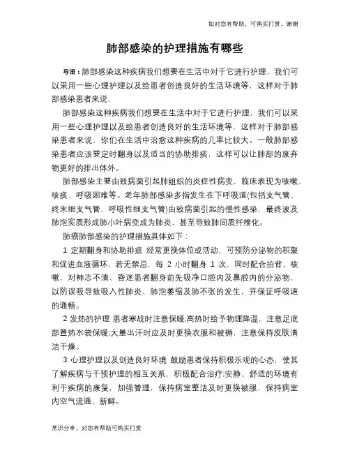 肺部感染的护理措施有哪些