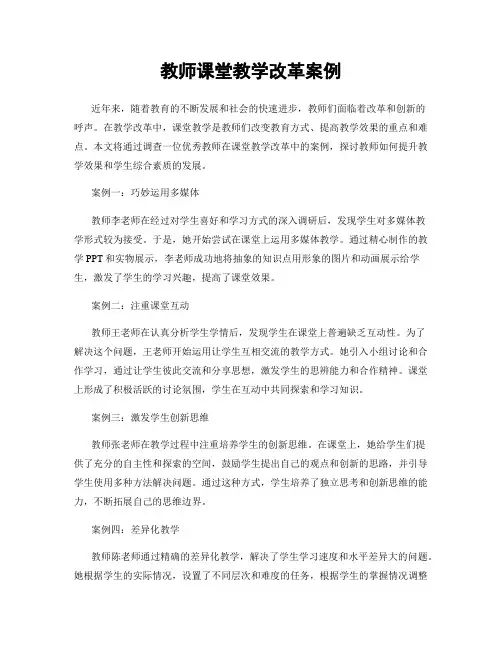教师课堂教学改革案例