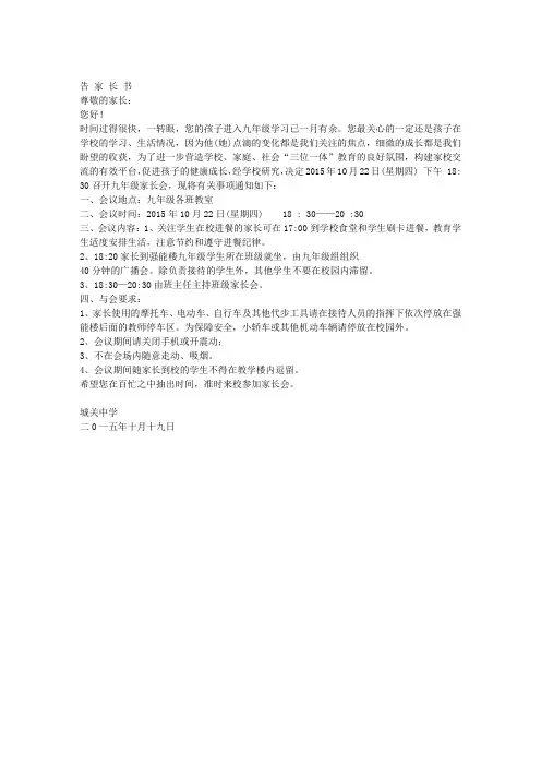 家长会告家长书