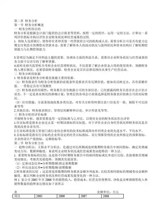 oar第二章 财务分析2