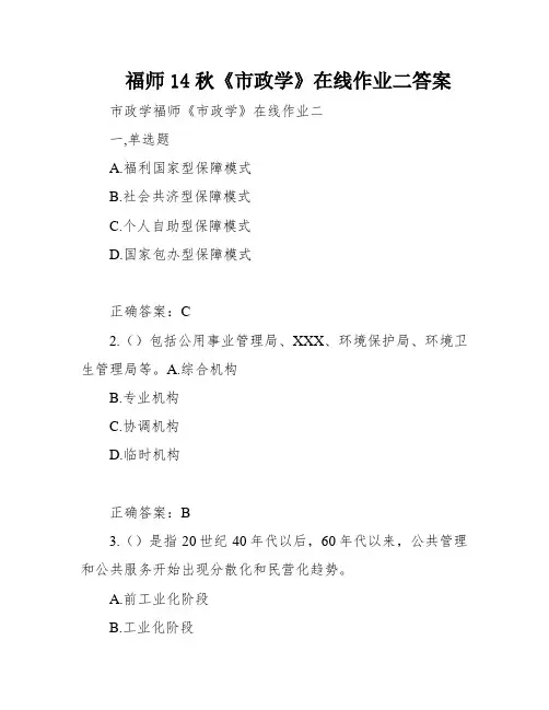 福师14秋《市政学》在线作业二答案