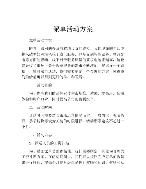 派单活动方案