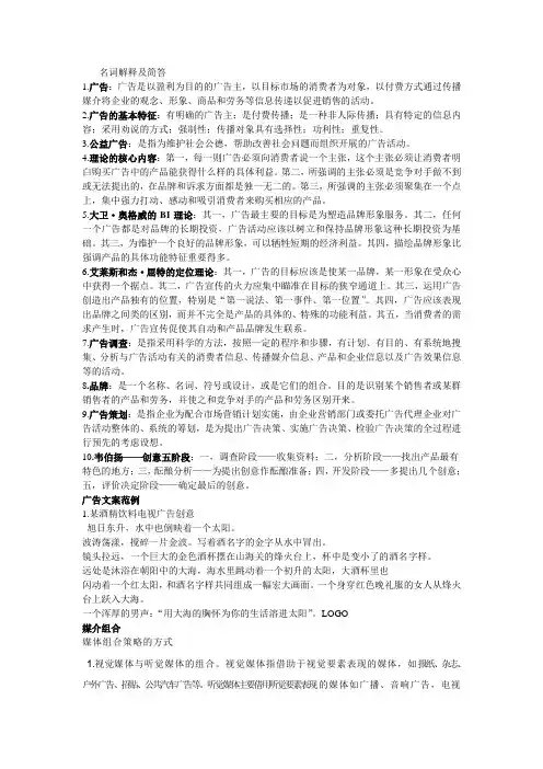 广告学期末