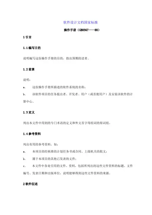 软件设计文档(国标)