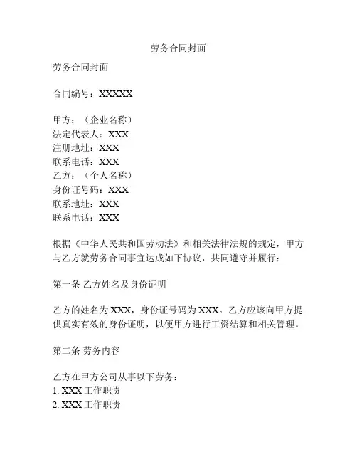 劳务合同封面