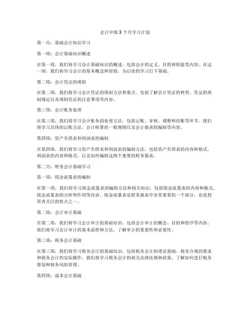 会计中级3个月学习计划