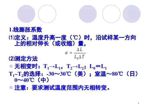 热分析DMA课堂PPT