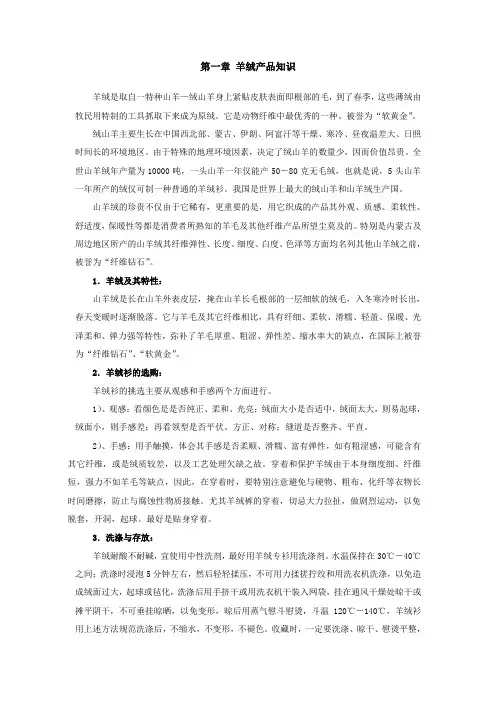 羊绒衫开店知识 精品