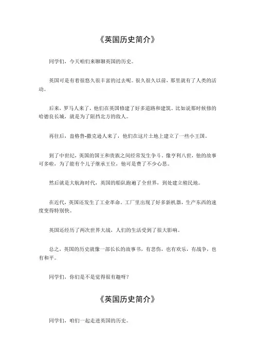 英国历史简介100字