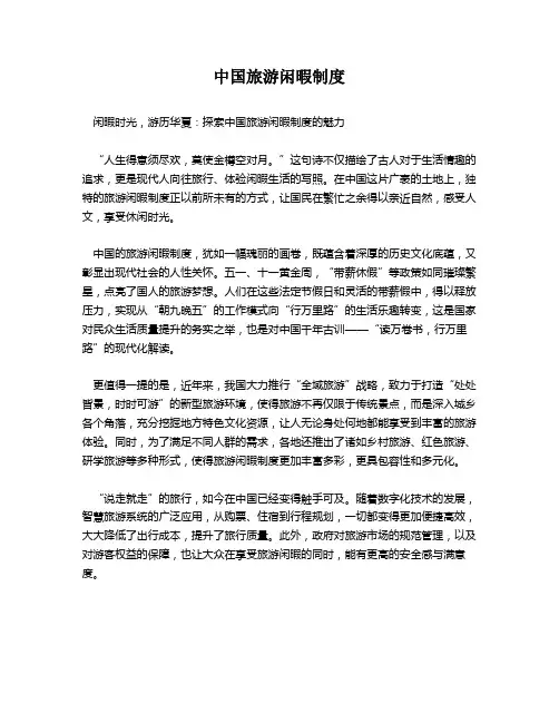 中国旅游闲暇制度
