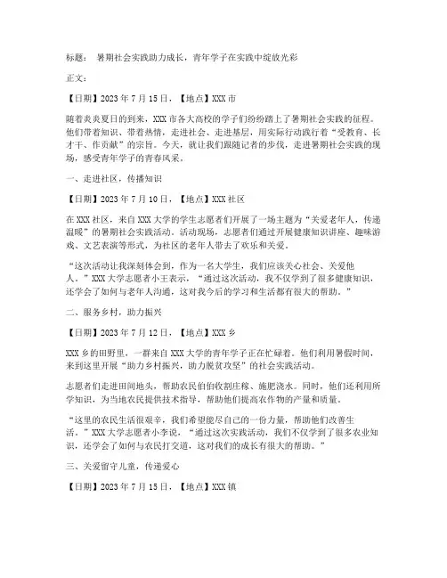 暑期社会实践每天新闻稿