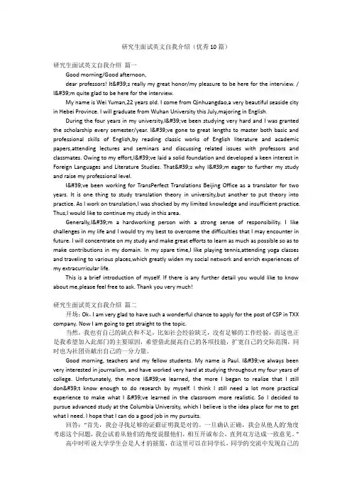 研究生面试英文自我介绍(优秀10篇)