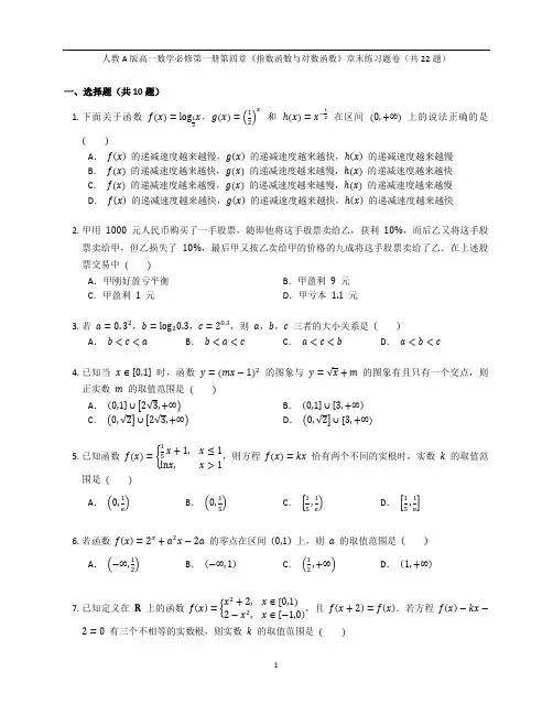 人教A版高一数学必修第一册第四章《指数函数与对数函数》章末练习题卷含答案解析(18)