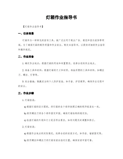 灯箱作业指导书