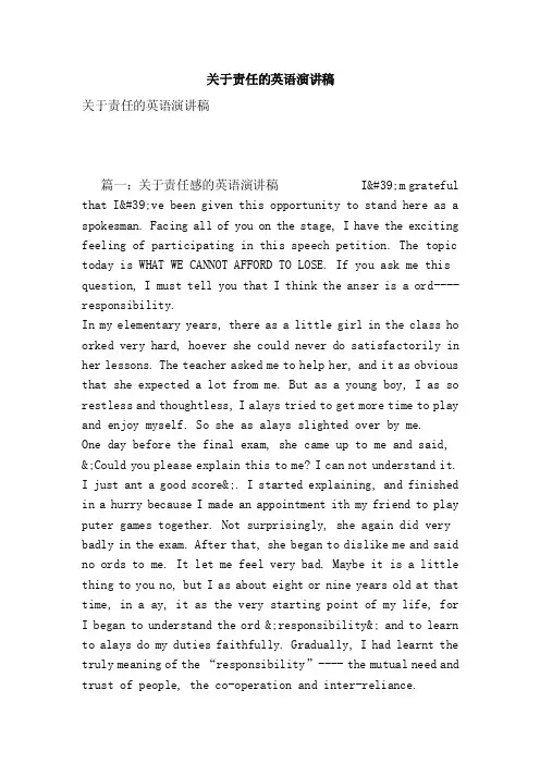 关于责任的英语演讲稿