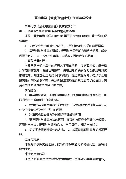 高中化学《溶液的酸碱性》优秀教学设计