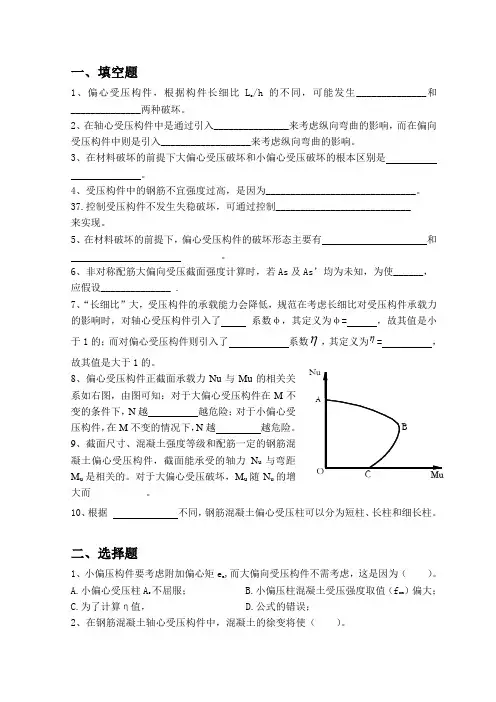 在材料破坏的前提下大偏心受压破坏和小偏心受压破坏的