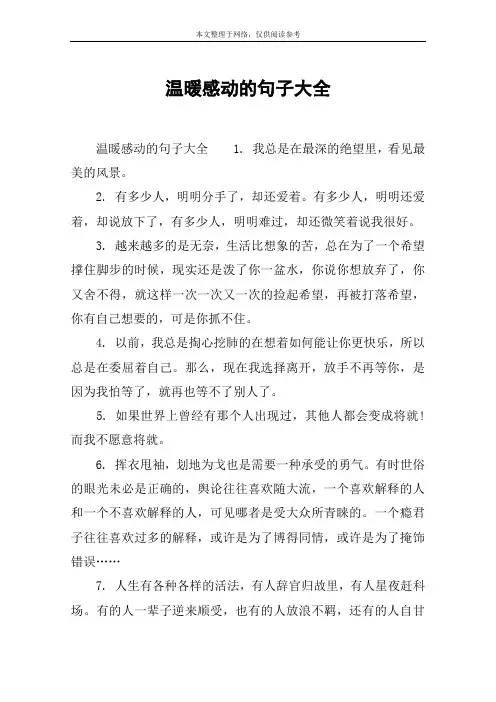 温暖感动的句子大全