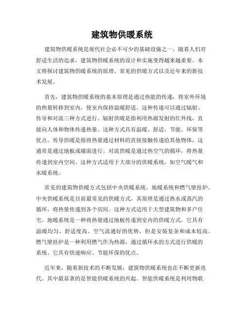 建筑物供暖系统