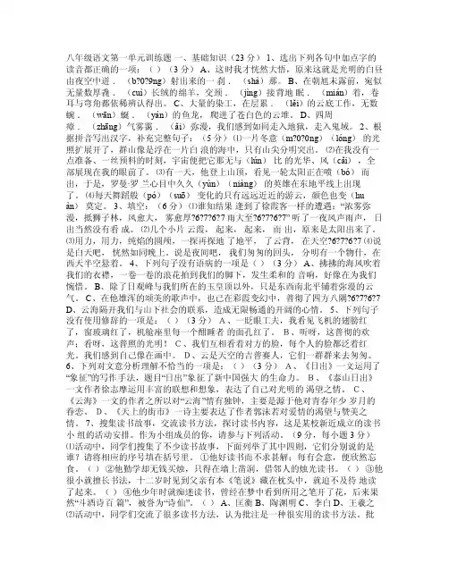 八年级下册语文基础训练答案