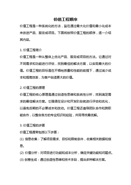 价值工程顺序
