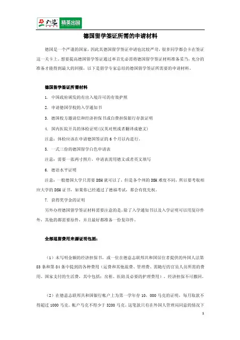 德国留学签证所需的申请材料