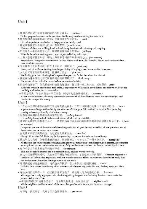 综合英语  课后翻译答案