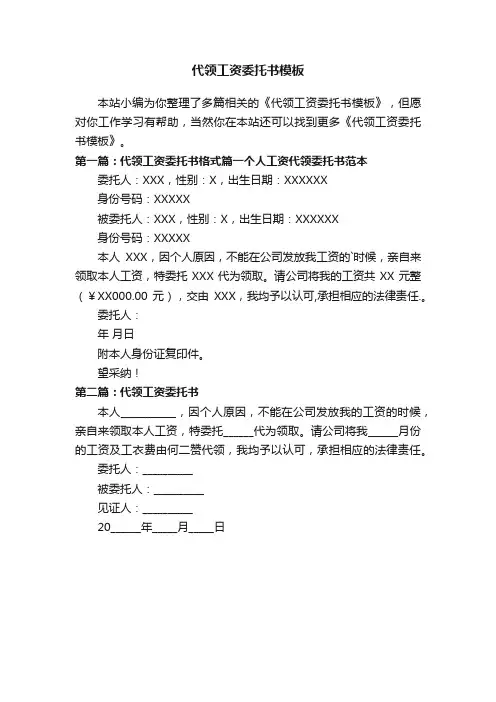 代领工资委托书模板