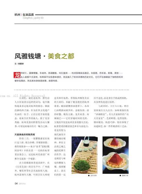 风雅钱塘·美食之都