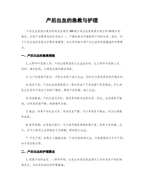 产后出血的急救与护理