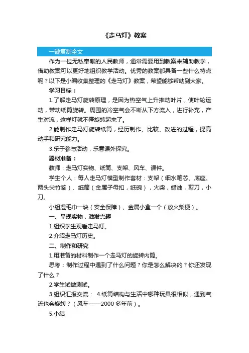 《走马灯》教案