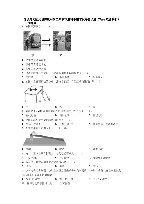 深圳龙岗区龙城初级中学三年级下册科学期末试卷测试题(Word版含解析)