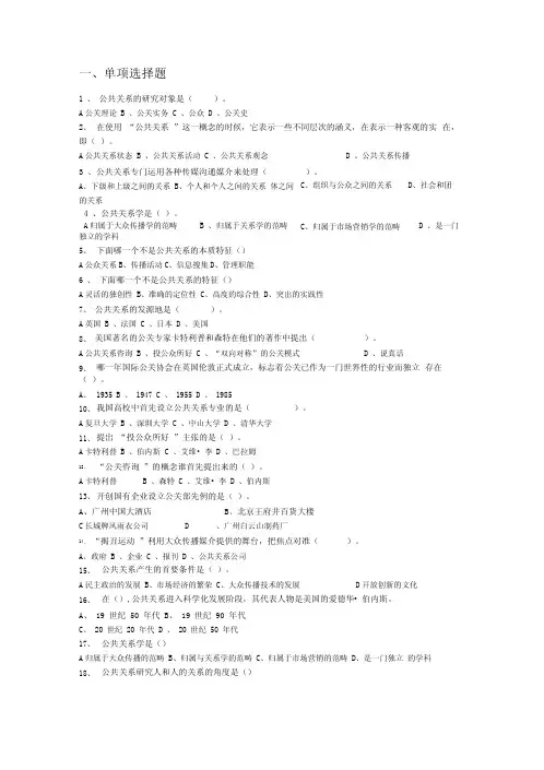 公共关系练习题