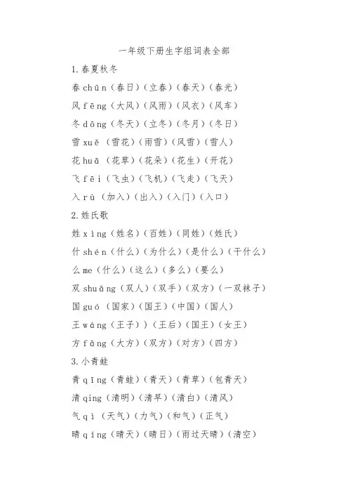 一年级下册生字组词表全部
