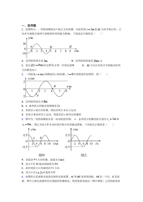 (易错题)高中物理选修一第三章《机械波》测试题(包含答案解析)