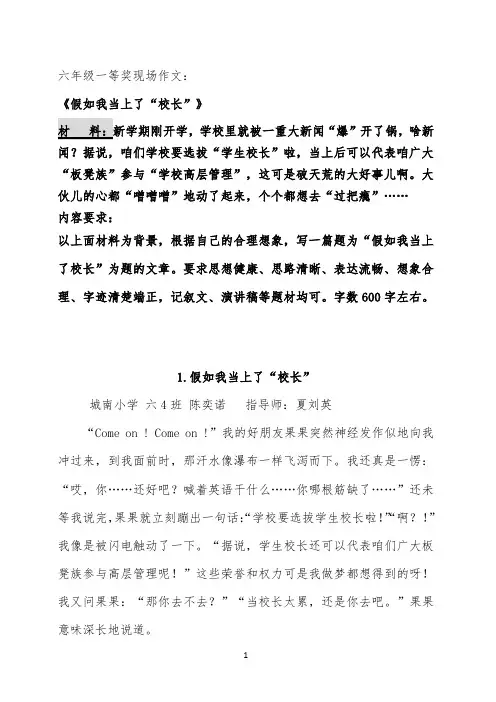 六现场作文一等奖作品篇
