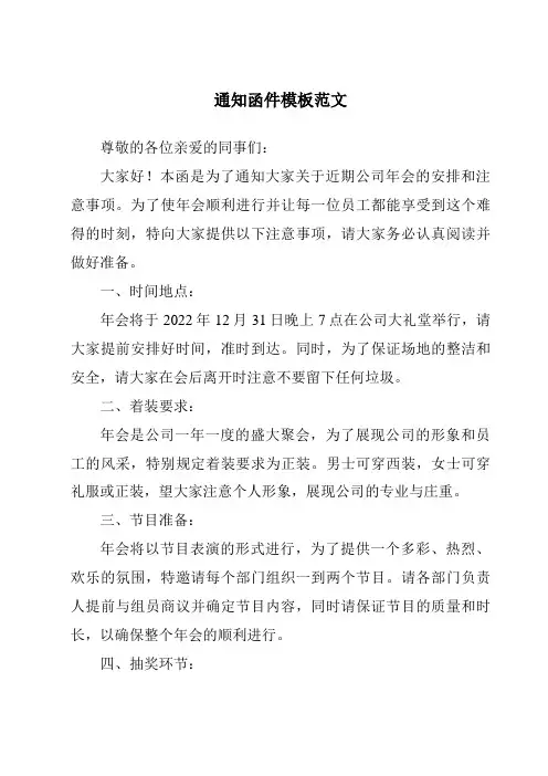 通知函件模板范文