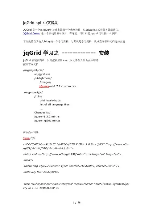 jqGridapi中文说明