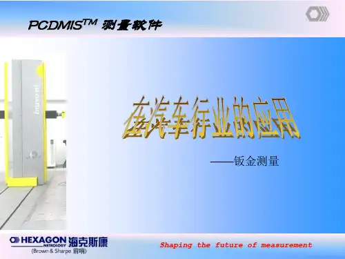 PC-DMIS高级应用汇总