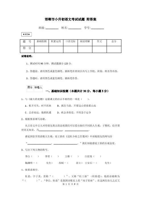 邯郸市小升初语文考试试题 附答案