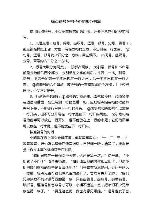 标点符号在格子中的规范书写